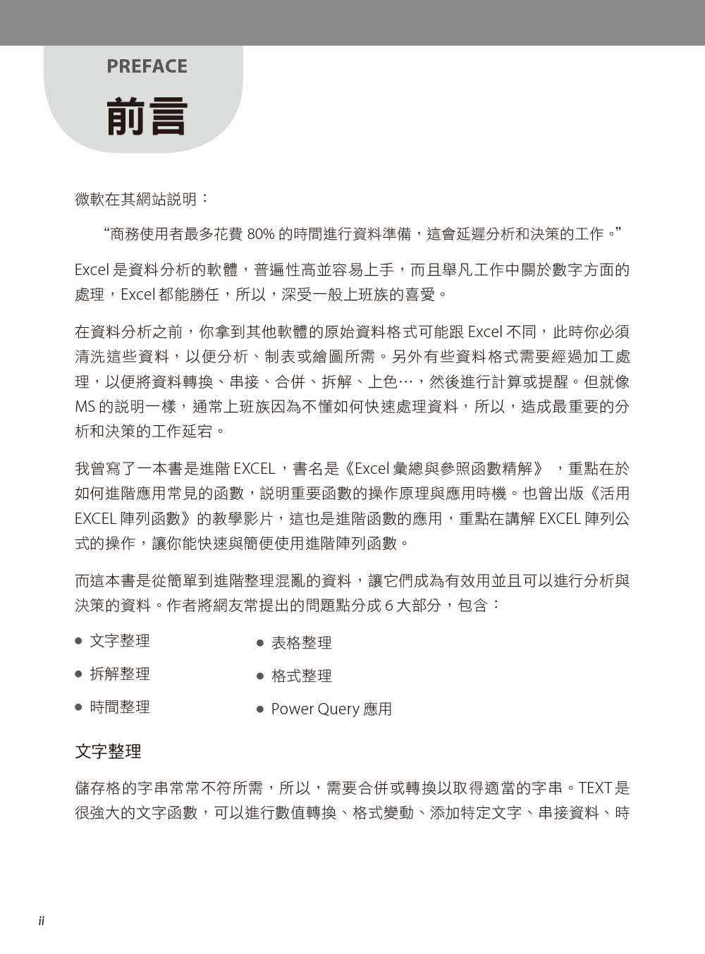 Excel進階函數與PowerQuery整合應用｜資料清洗與整理