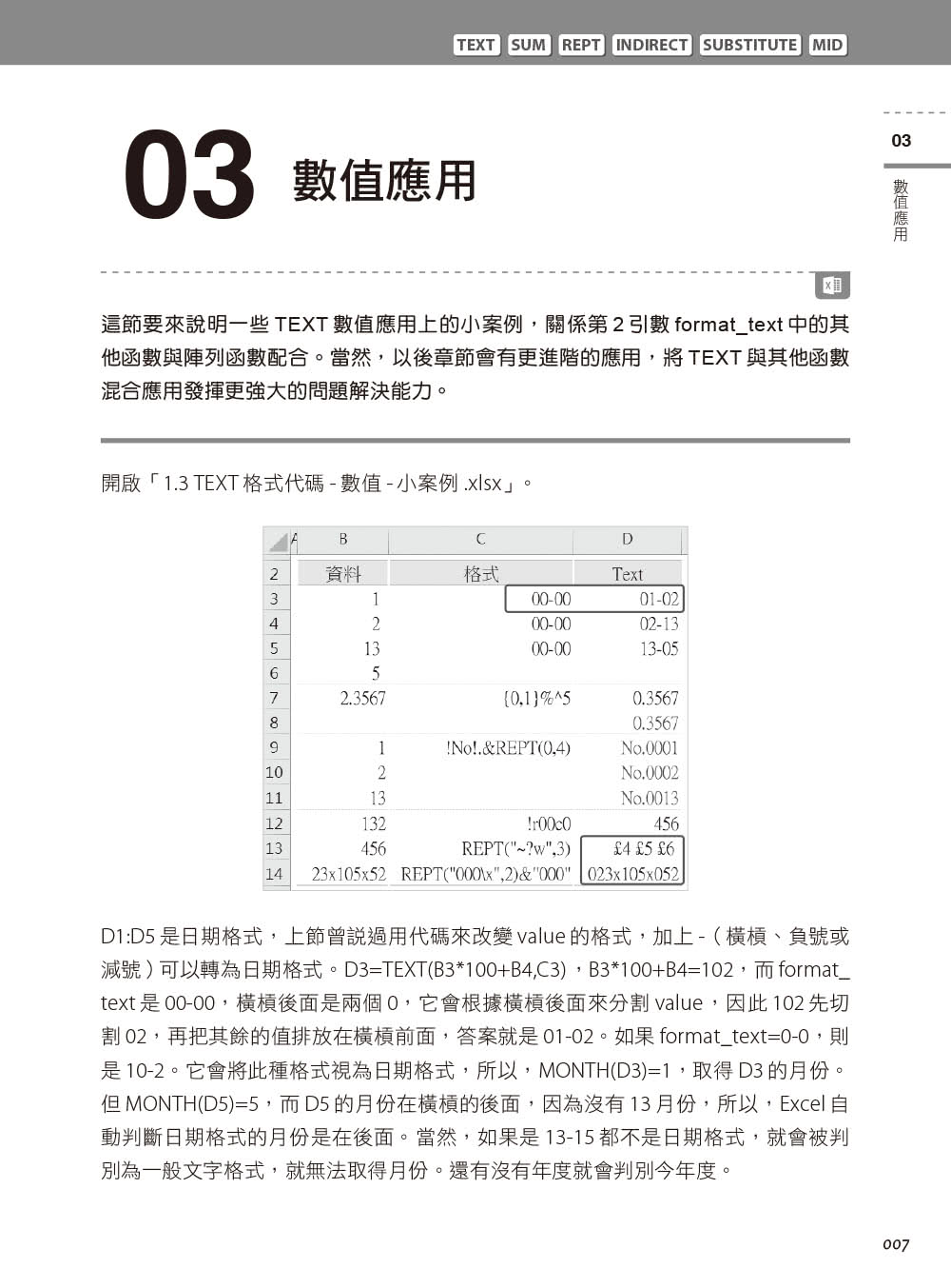 Excel進階函數與PowerQuery整合應用｜資料清洗與整理