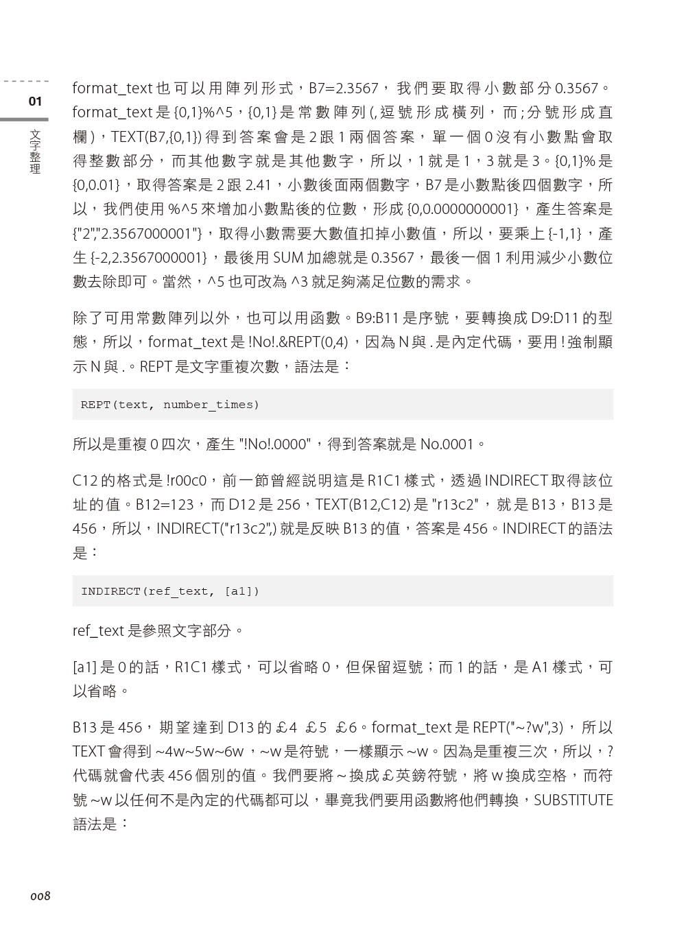 Excel進階函數與PowerQuery整合應用｜資料清洗與整理