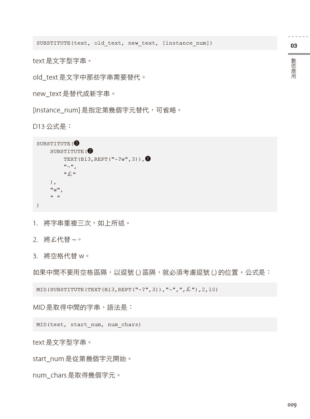 Excel進階函數與PowerQuery整合應用｜資料清洗與整理