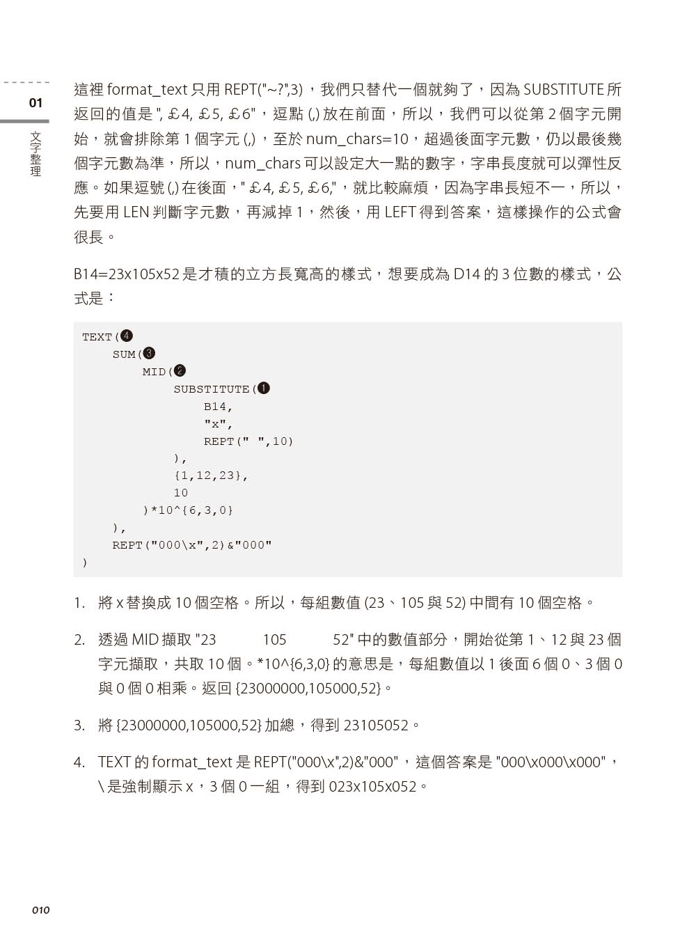Excel進階函數與PowerQuery整合應用｜資料清洗與整理