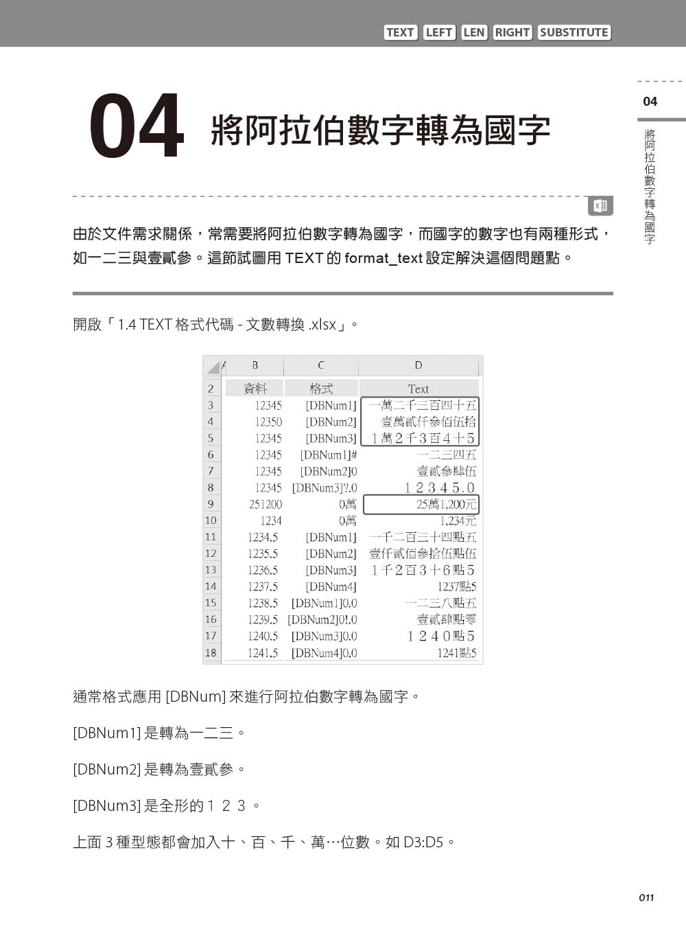 Excel進階函數與PowerQuery整合應用｜資料清洗與整理