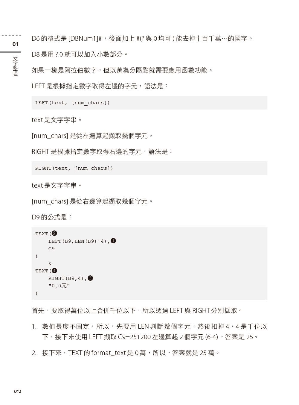 Excel進階函數與PowerQuery整合應用｜資料清洗與整理