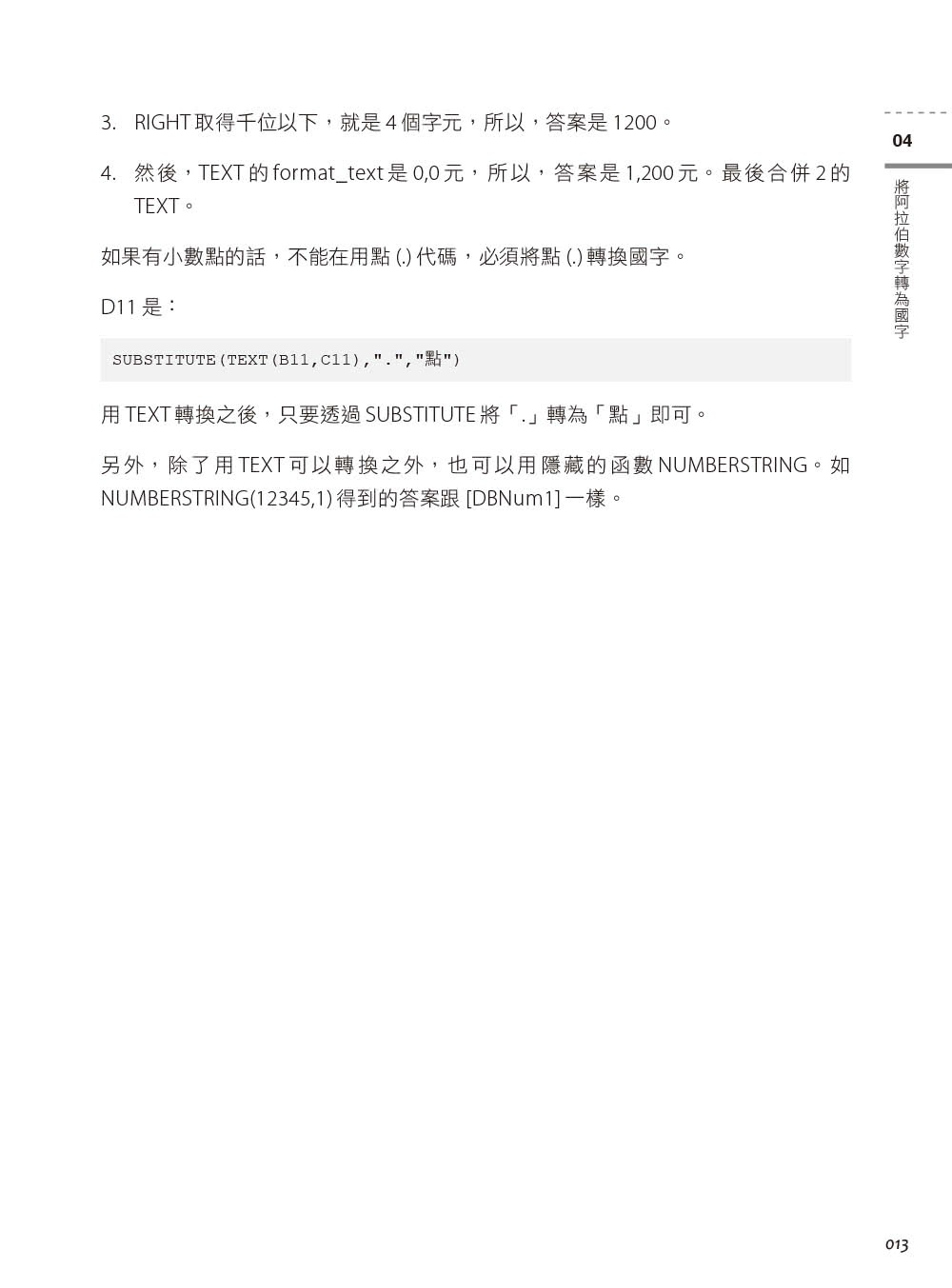 Excel進階函數與PowerQuery整合應用｜資料清洗與整理