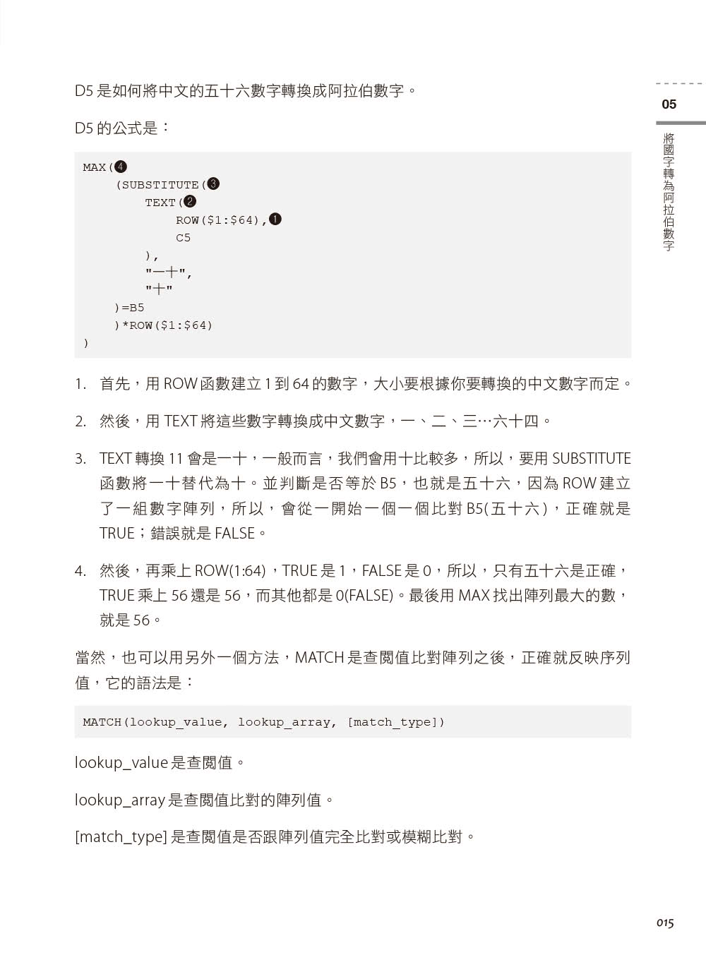 Excel進階函數與PowerQuery整合應用｜資料清洗與整理