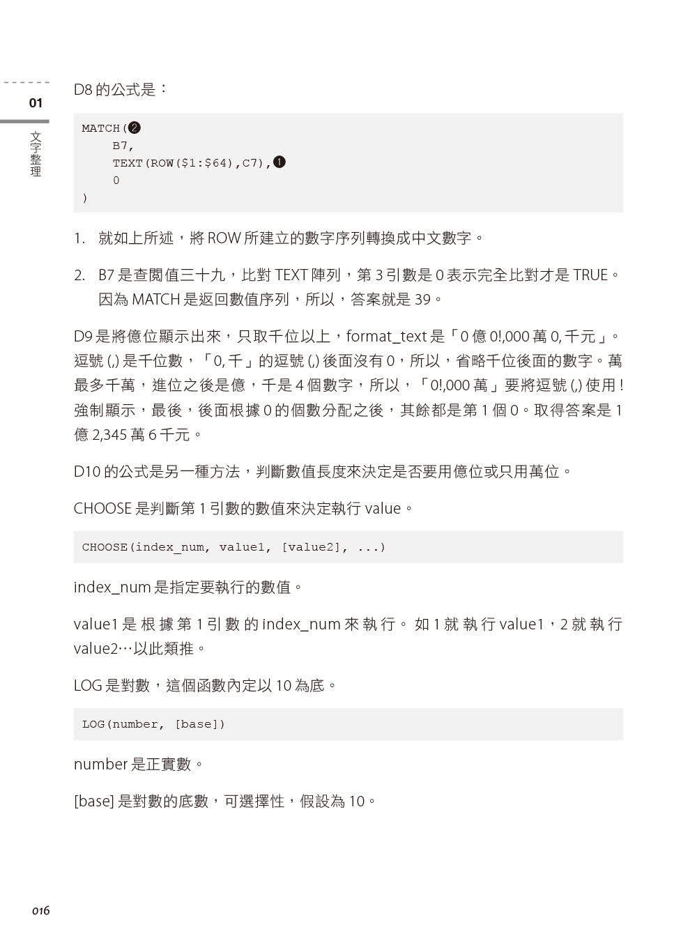 Excel進階函數與PowerQuery整合應用｜資料清洗與整理