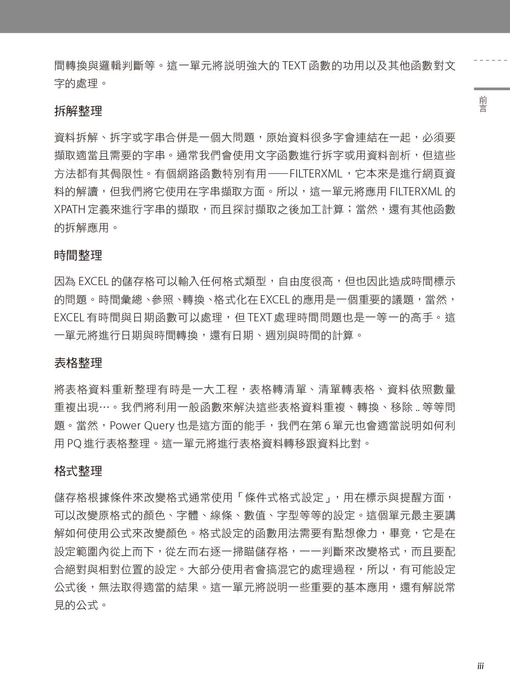 Excel進階函數與PowerQuery整合應用｜資料清洗與整理