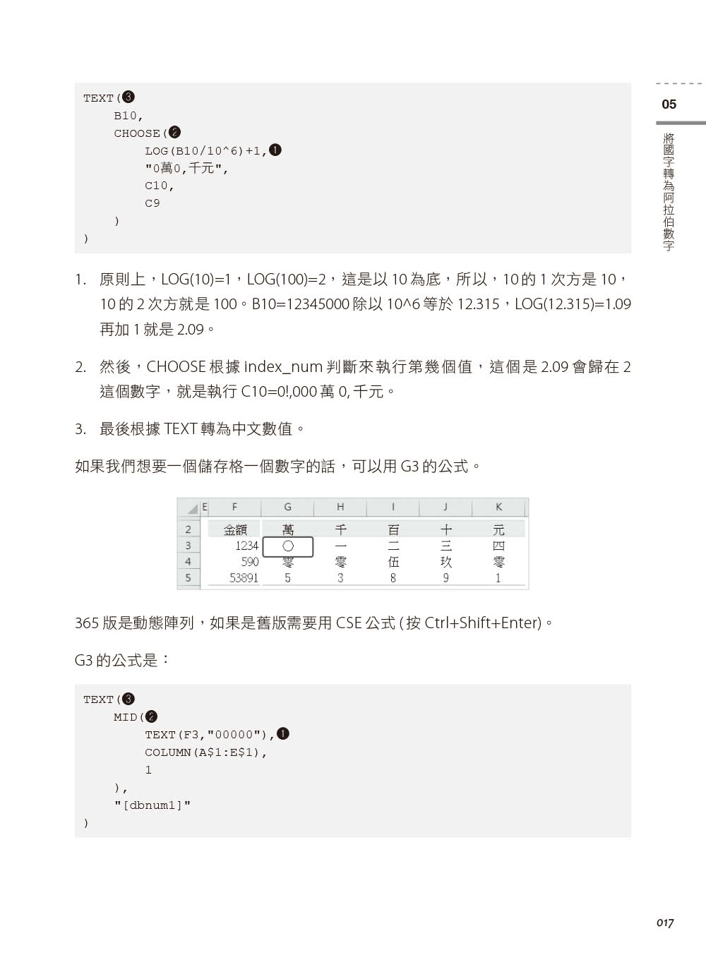 Excel進階函數與PowerQuery整合應用｜資料清洗與整理