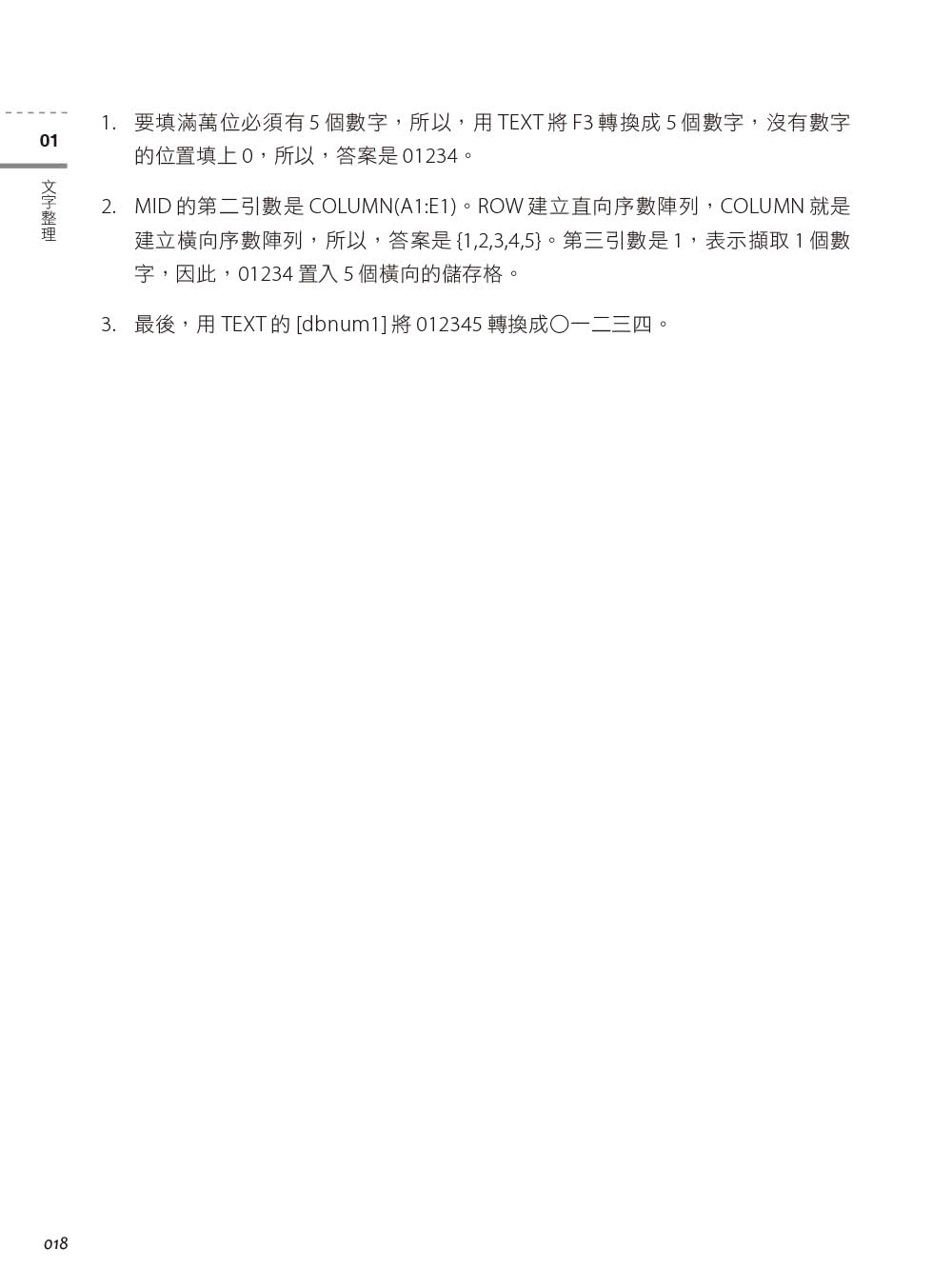 Excel進階函數與PowerQuery整合應用｜資料清洗與整理