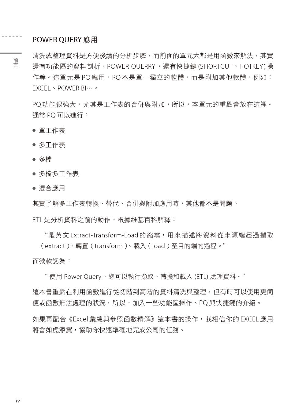 Excel進階函數與PowerQuery整合應用｜資料清洗與整理