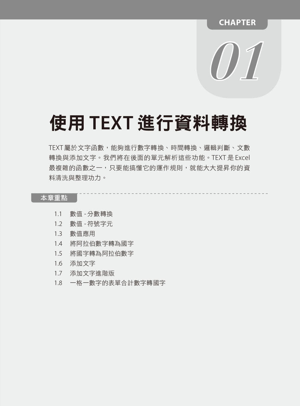 Excel進階函數與PowerQuery整合應用｜資料清洗與整理