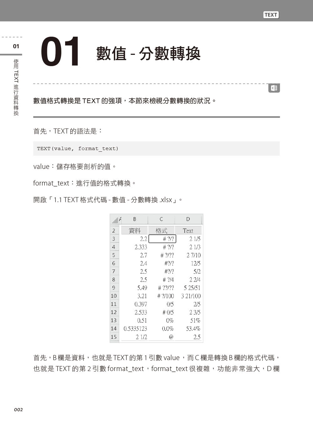 Excel進階函數與PowerQuery整合應用｜資料清洗與整理