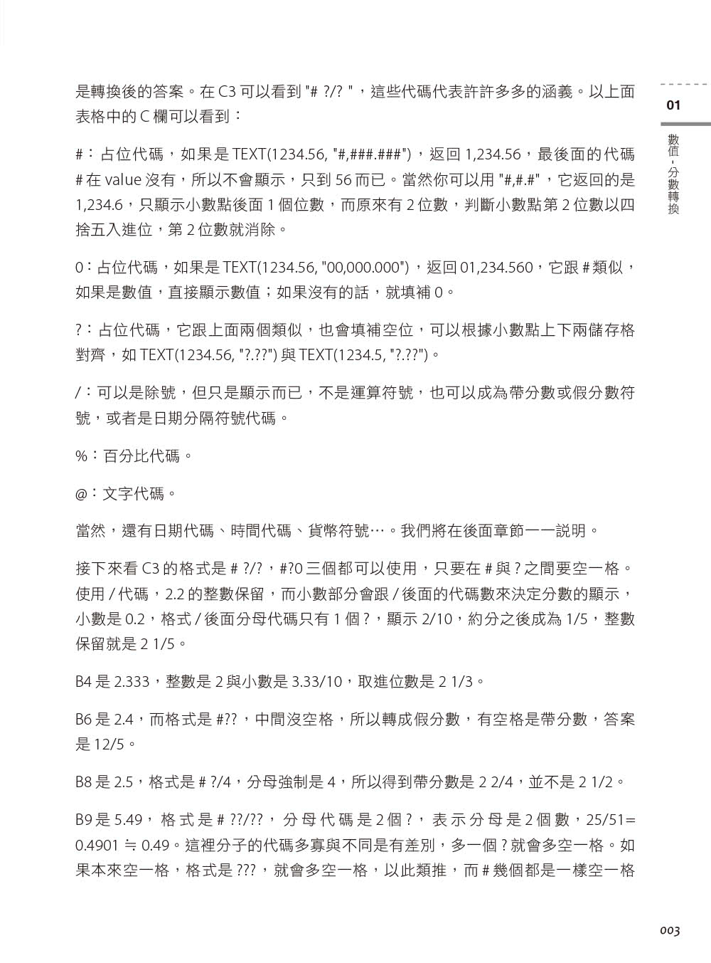 Excel進階函數與PowerQuery整合應用｜資料清洗與整理