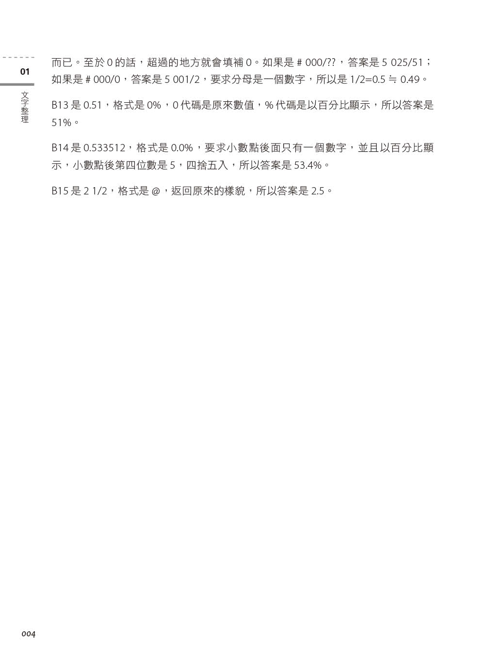 Excel進階函數與PowerQuery整合應用｜資料清洗與整理
