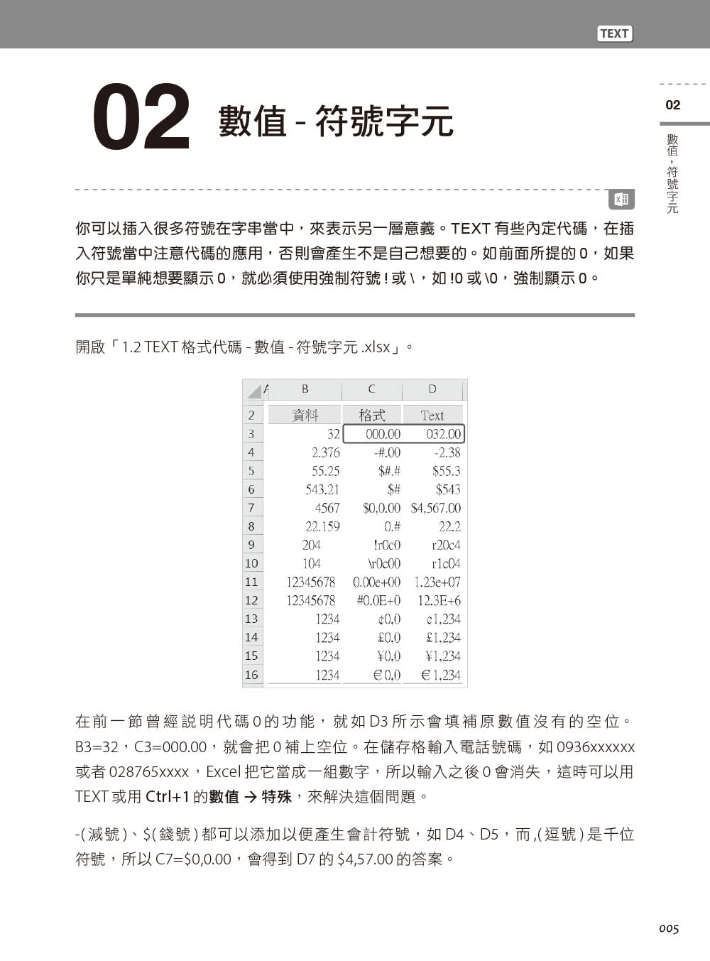 Excel進階函數與PowerQuery整合應用｜資料清洗與整理
