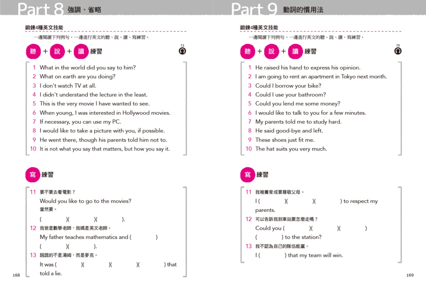 一本讀通英文文法．詞性：圖解英文詞性與慣用法