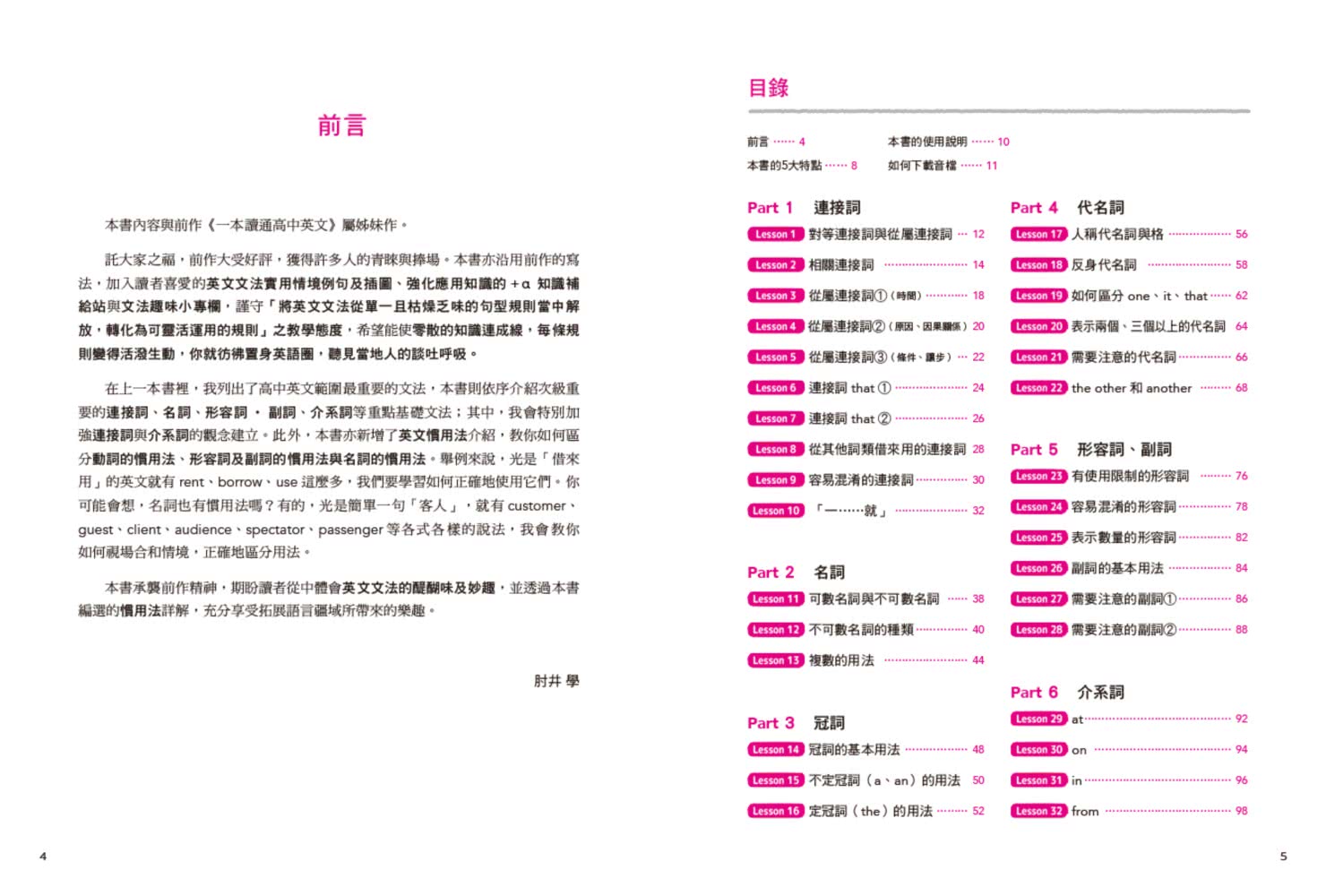 一本讀通英文文法．詞性：圖解英文詞性與慣用法