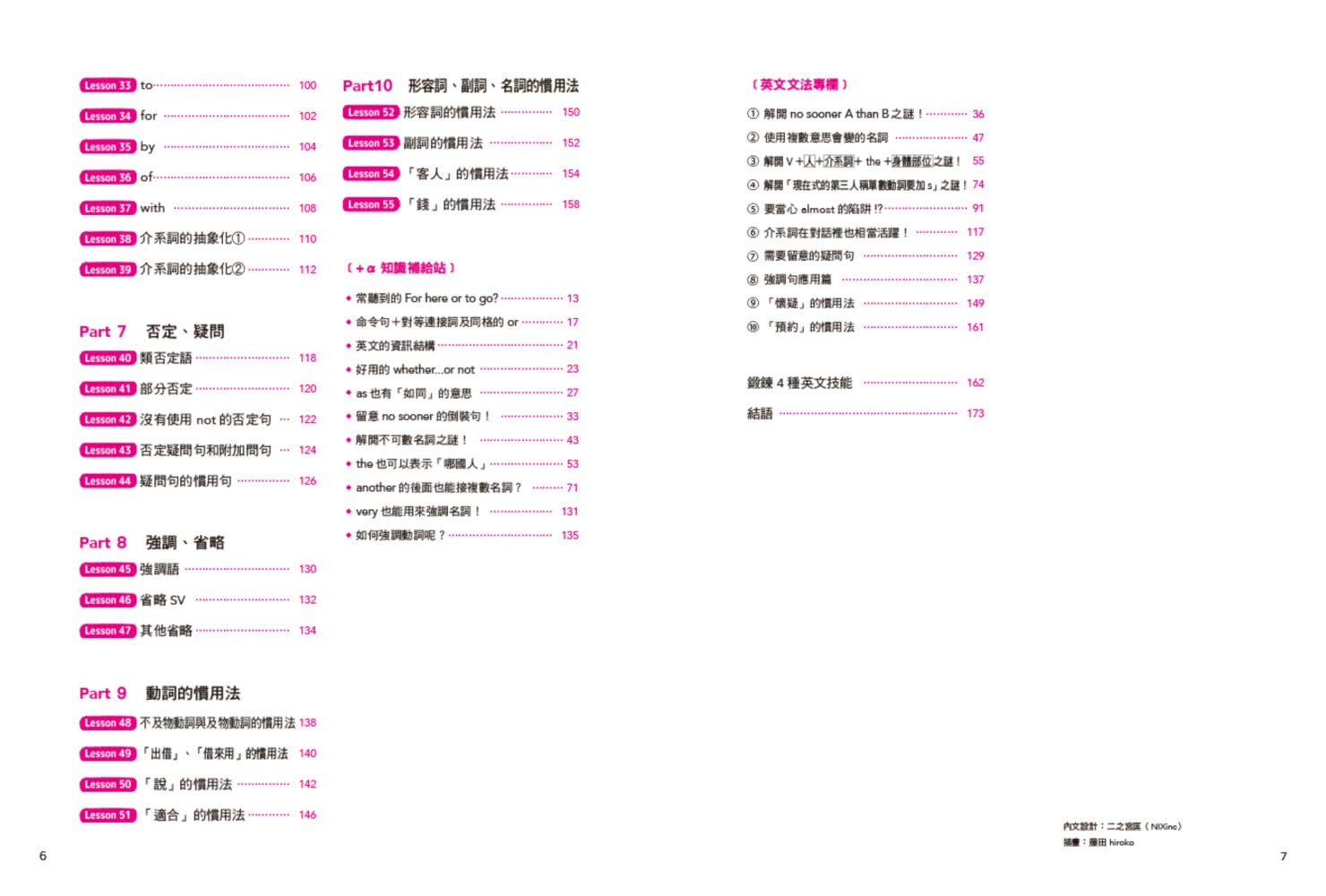 一本讀通英文文法．詞性：圖解英文詞性與慣用法