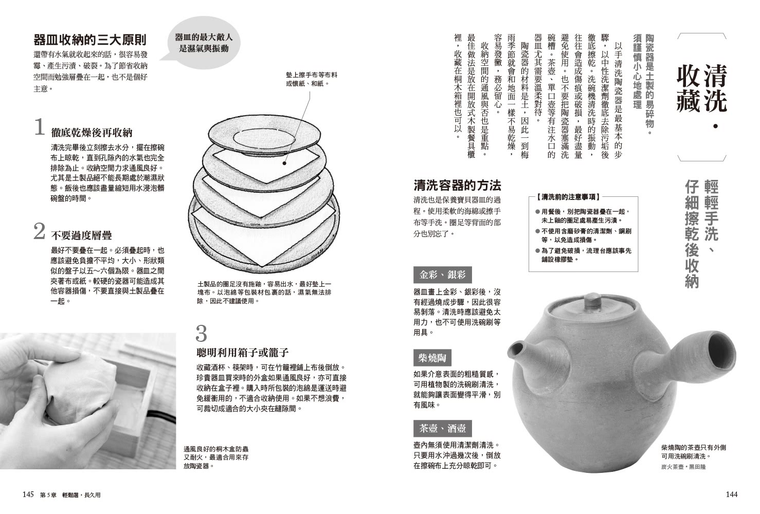 圖解日本陶瓷器入門（暢銷紀念版）