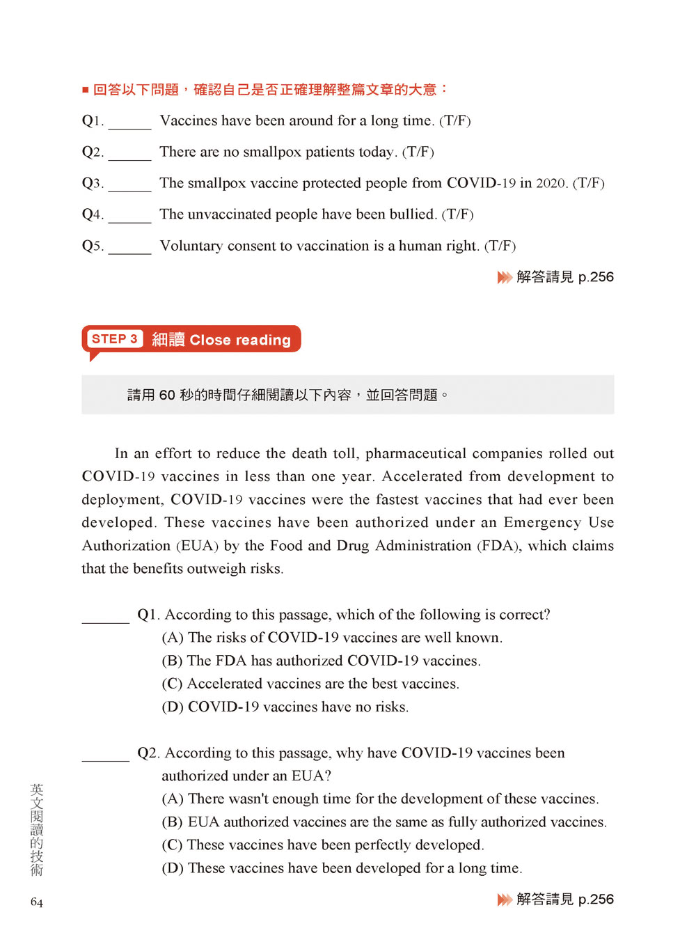 英文閱讀技術：台大名師最強高理解速讀課！養成大量接收資訊與抓住關鍵的能力 大幅提升英語閱讀力！（附QR