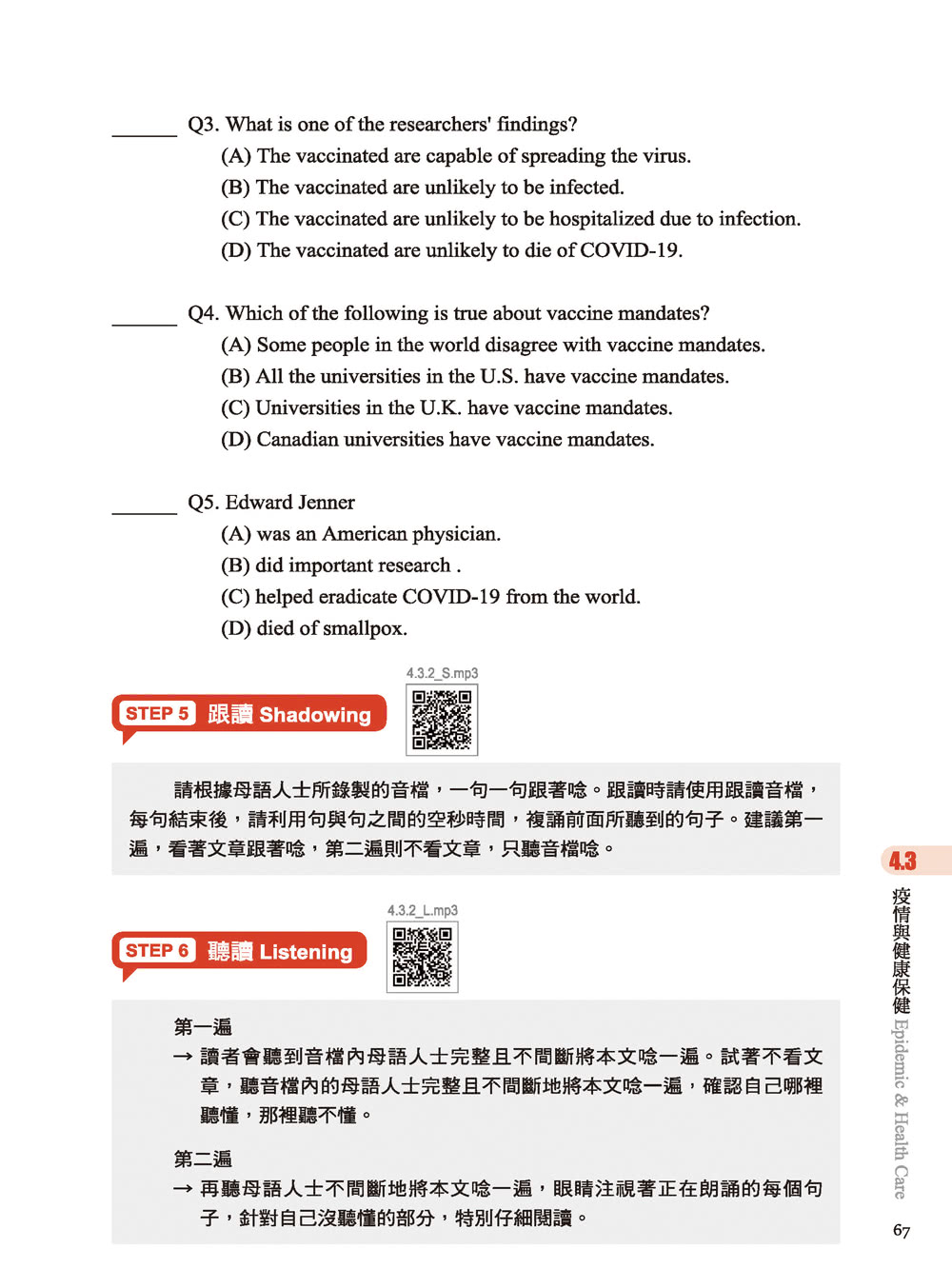 英文閱讀技術：台大名師最強高理解速讀課！養成大量接收資訊與抓住關鍵的能力 大幅提升英語閱讀力！（附QR