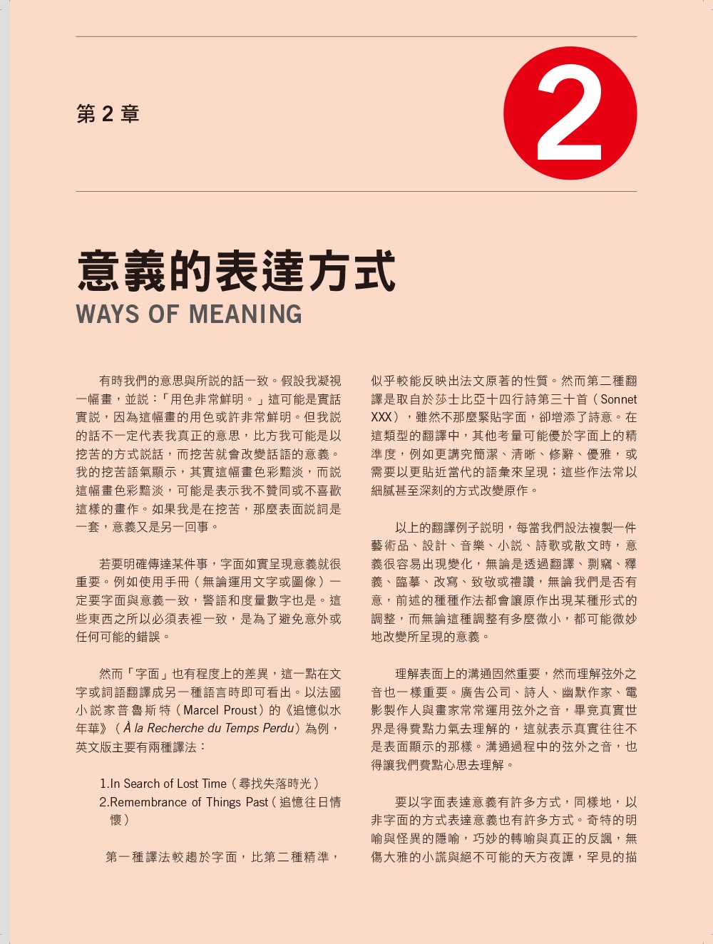 這就是符號學！（暢銷經典版）：探索日常用品、圖像、文本，76個人人都能懂的符號學概念