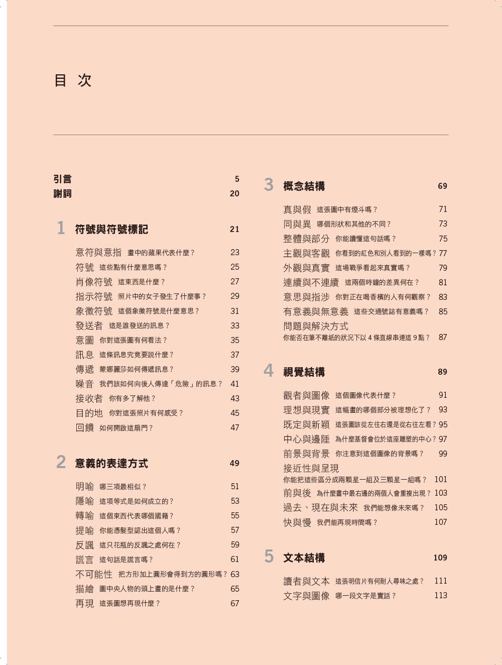 這就是符號學！（暢銷經典版）：探索日常用品、圖像、文本，76個人人都能懂的符號學概念