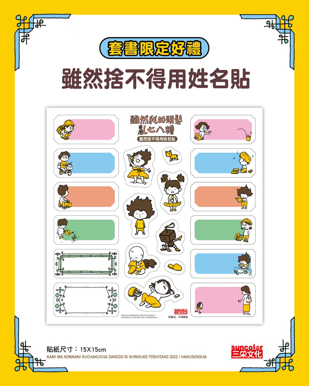 吉竹伸介紓壓繪本套書：太熱脫外套＋頭髮亂七八糟（加贈「雖然捨不得用」姓名貼）