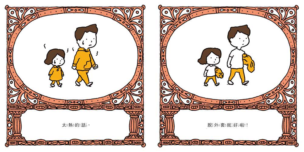 吉竹伸介紓壓繪本套書：太熱脫外套＋頭髮亂七八糟（加贈「雖然捨不得用」姓名貼）