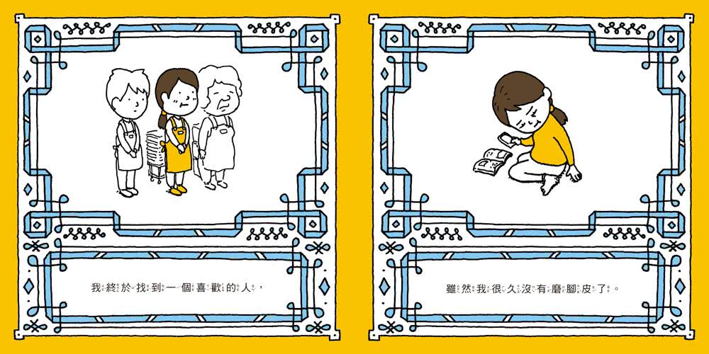 吉竹伸介紓壓繪本套書：太熱脫外套＋頭髮亂七八糟（加贈「雖然捨不得用」姓名貼）