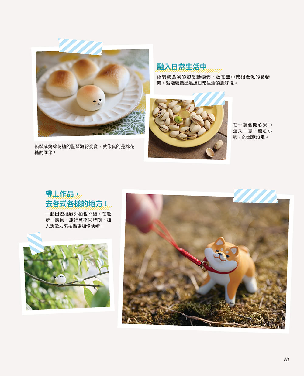 日本扭蛋模型師教你做！肉嘟嘟的石粉黏土小動物