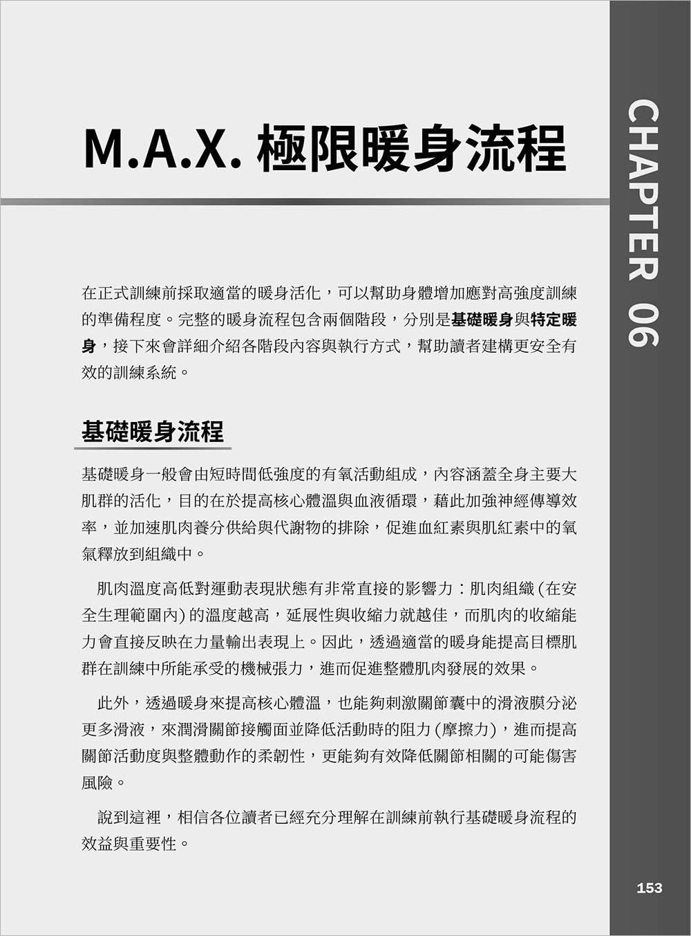 M.A.X. 極限增肌計畫 2.0－Brad Schoenfeld 肌肥大訓練實務