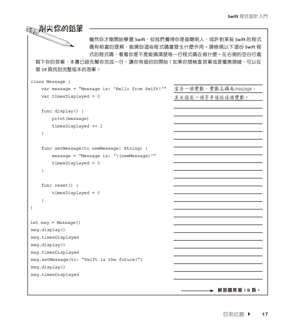 深入淺出Swift程式設計