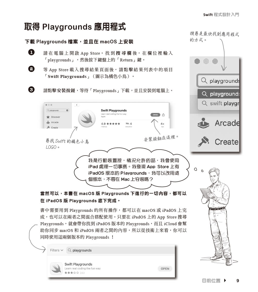 深入淺出Swift程式設計