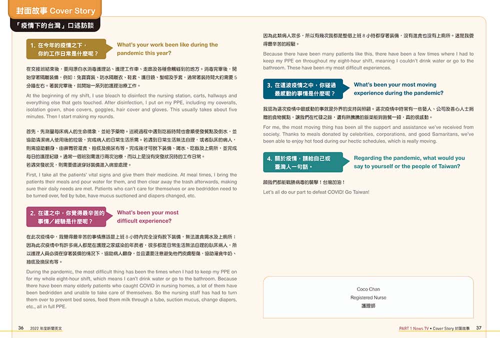 2022年度新聞英文：疫情下的台灣（附QR Code 線上音檔）