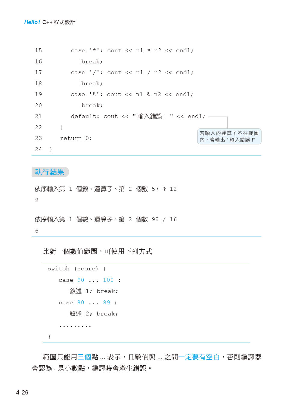 Hello！C++程式設計-第三版（培養「大學程式設計先修檢測APCS」的實力）