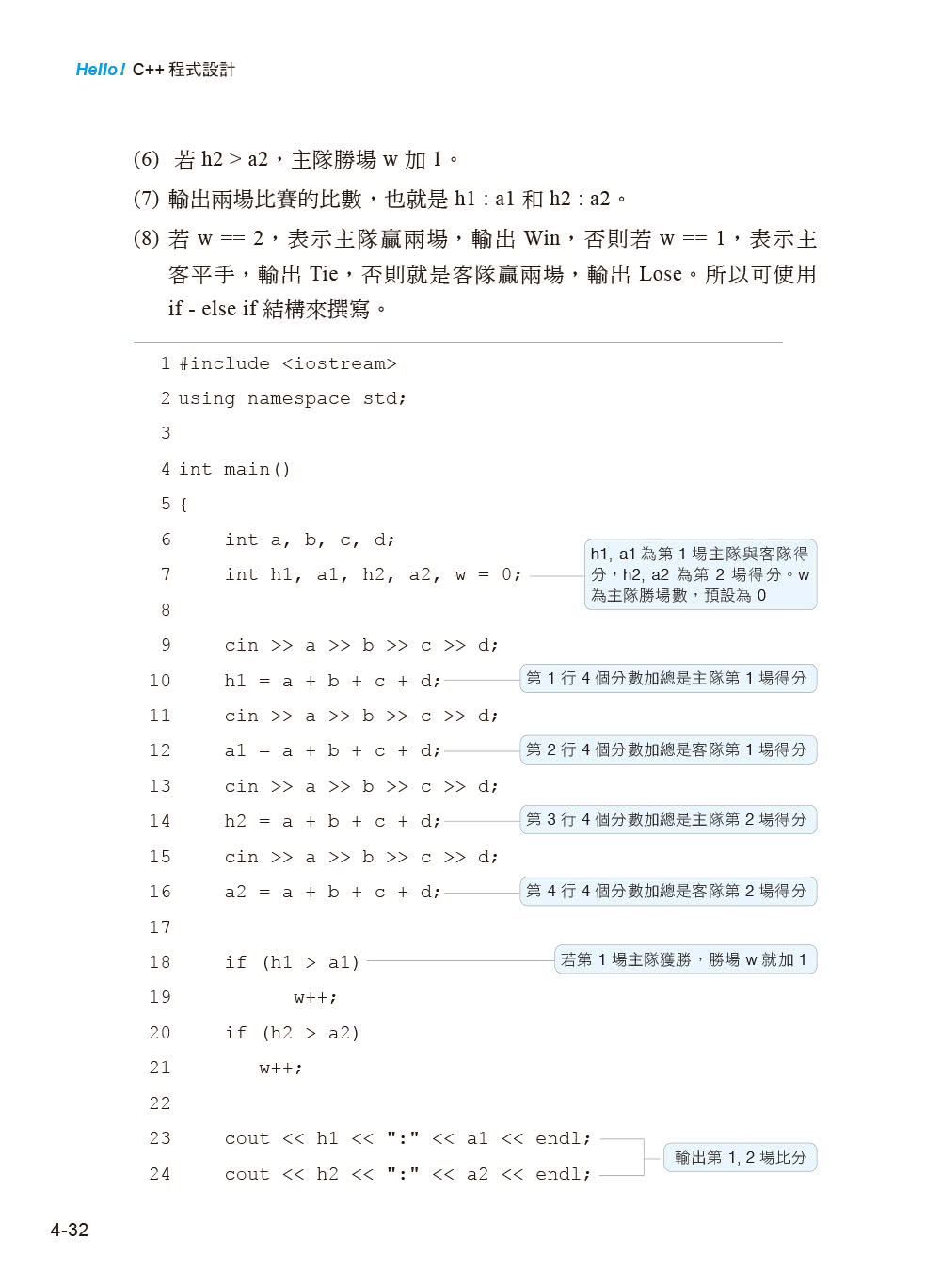 Hello！C++程式設計-第三版（培養「大學程式設計先修檢測APCS」的實力）