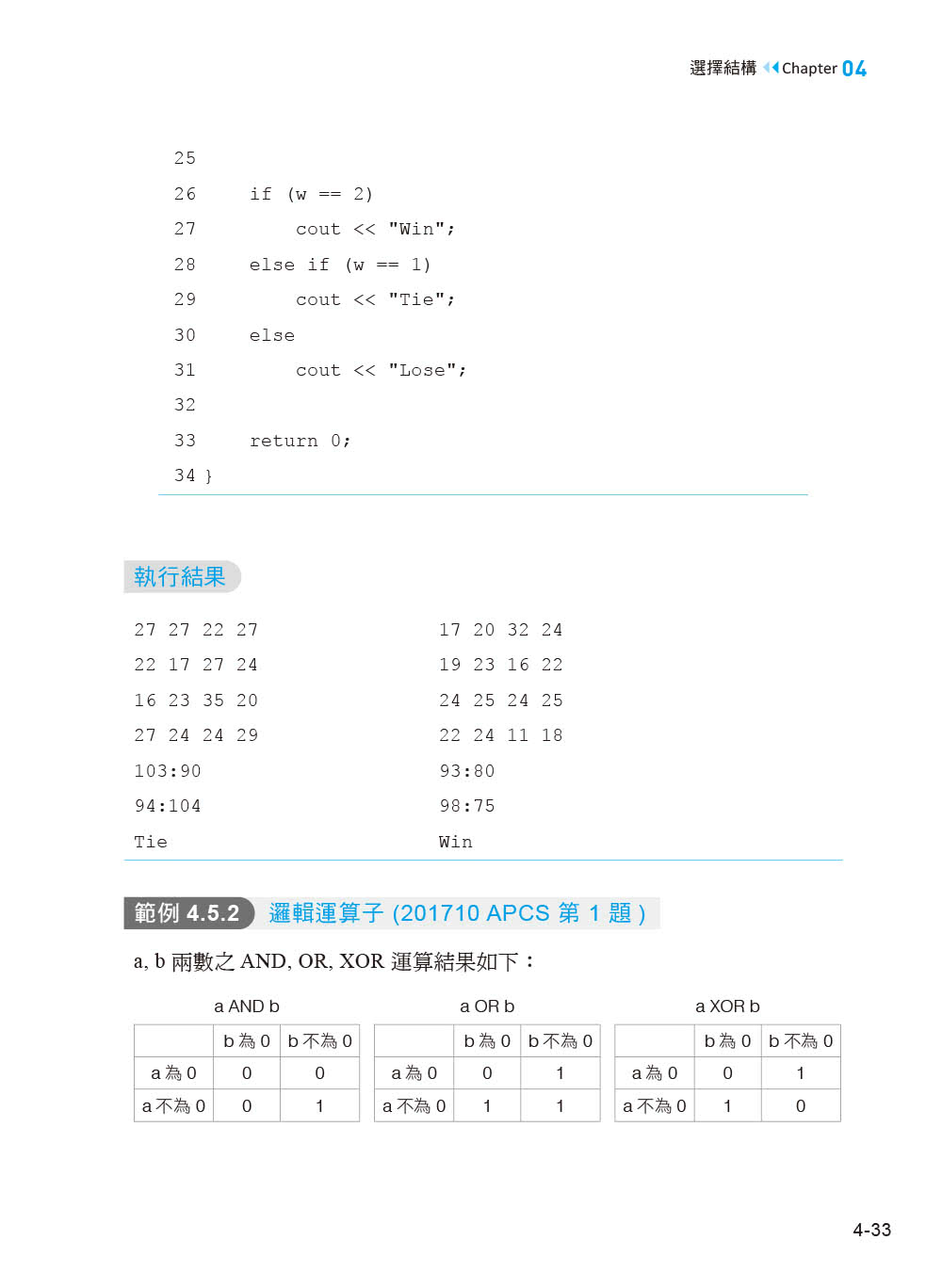 Hello！C++程式設計-第三版（培養「大學程式設計先修檢測APCS」的實力）