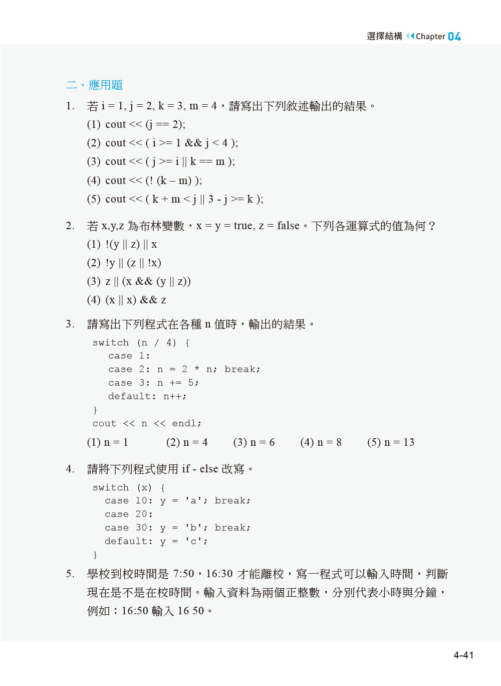 Hello！C++程式設計-第三版（培養「大學程式設計先修檢測APCS」的實力）