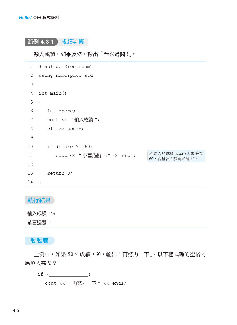 Hello！C++程式設計-第三版（培養「大學程式設計先修檢測APCS」的實力）