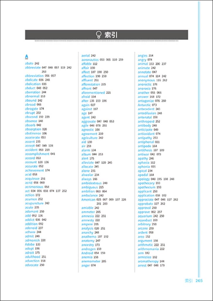 英文字神玩轉單字：學一次，能用一輩子的單字記憶法！