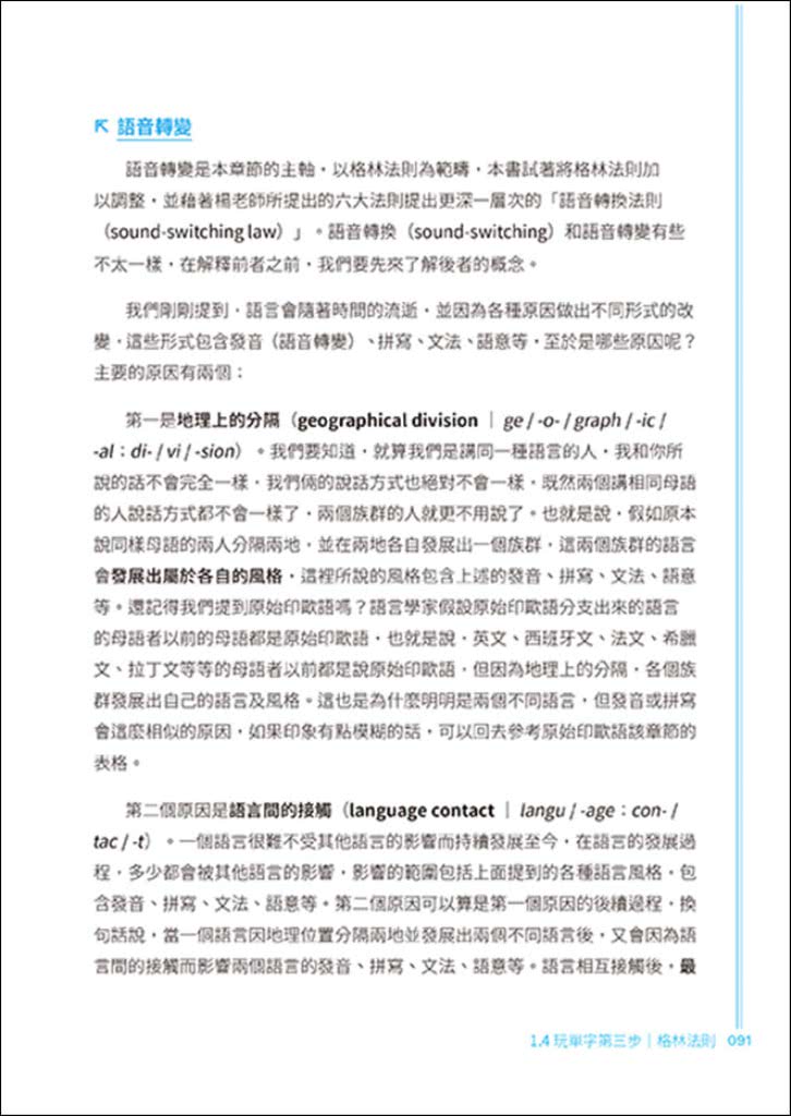 英文字神玩轉單字：學一次，能用一輩子的單字記憶法！