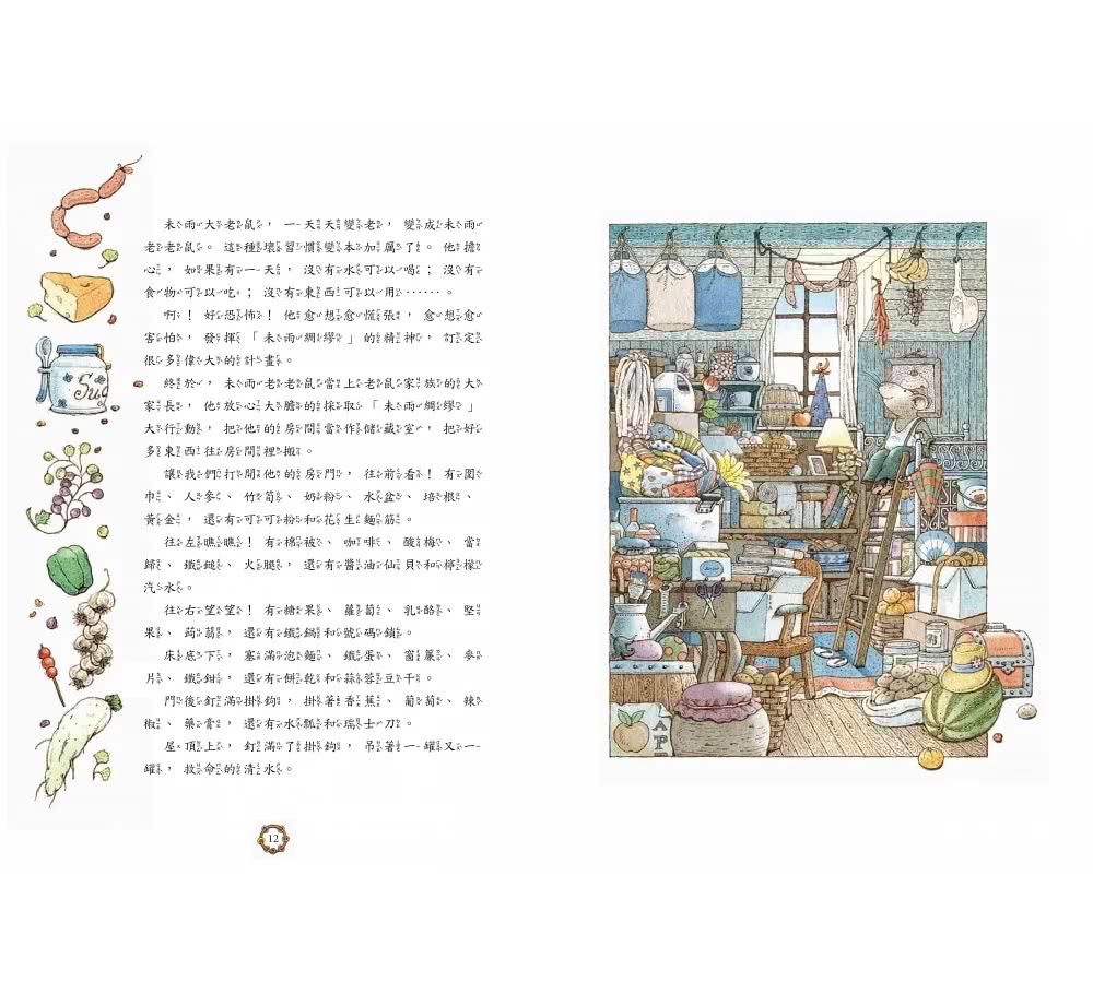 十二生肖經典童話繪本：鼠牛虎兔【有注音】