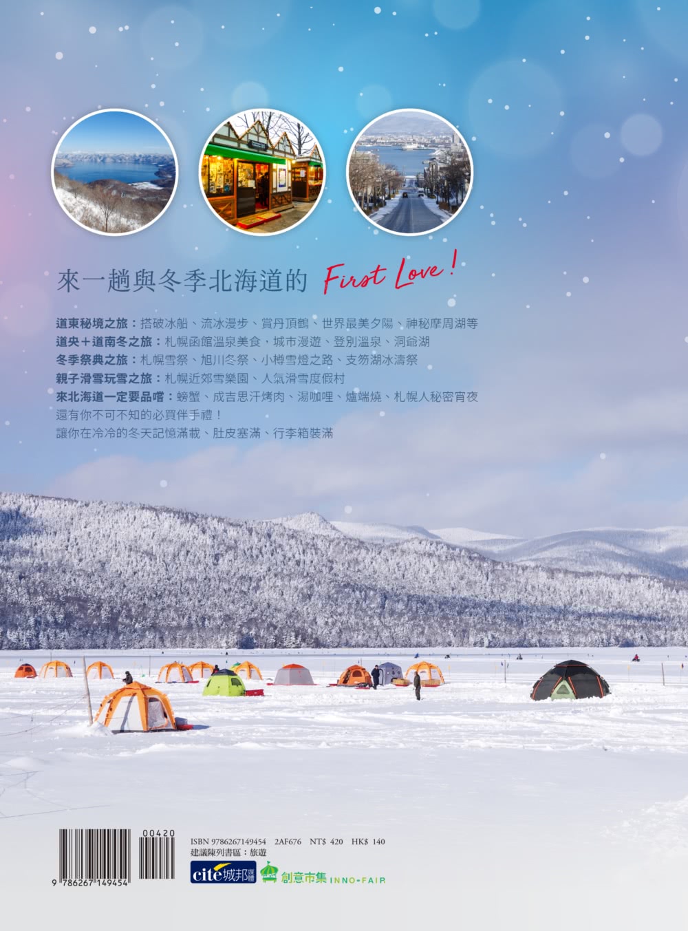 北海道我來囉！雪祭、流冰、溫泉、美食，戀上白色大地，雪國出發自由行