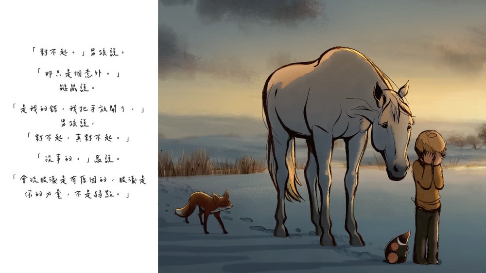 【一般版】男孩、鼴鼠、狐狸與馬：動畫故事繪本