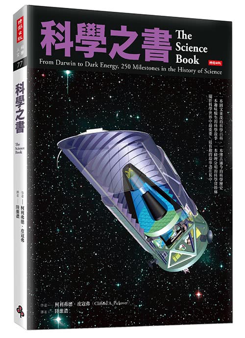 【MOMO獨家套書】史上最強百科系列套書1：數學之書+物理之書+生物之書+科學之書