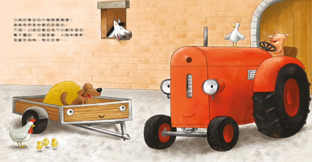 小拖拉機好品格繪本4：找回樂觀個性的小拖拉機－－培養正向性格與轉念思考