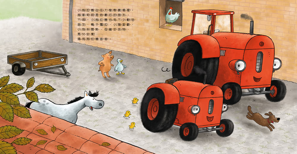 小拖拉機好品格繪本5：說到做到不騙人的小拖拉機－－學會同理心與守信用