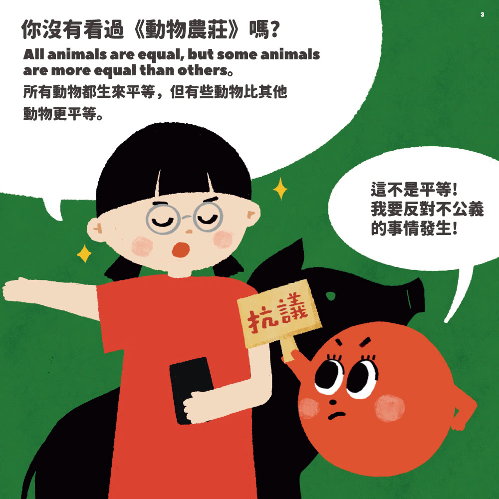 什麼是公義