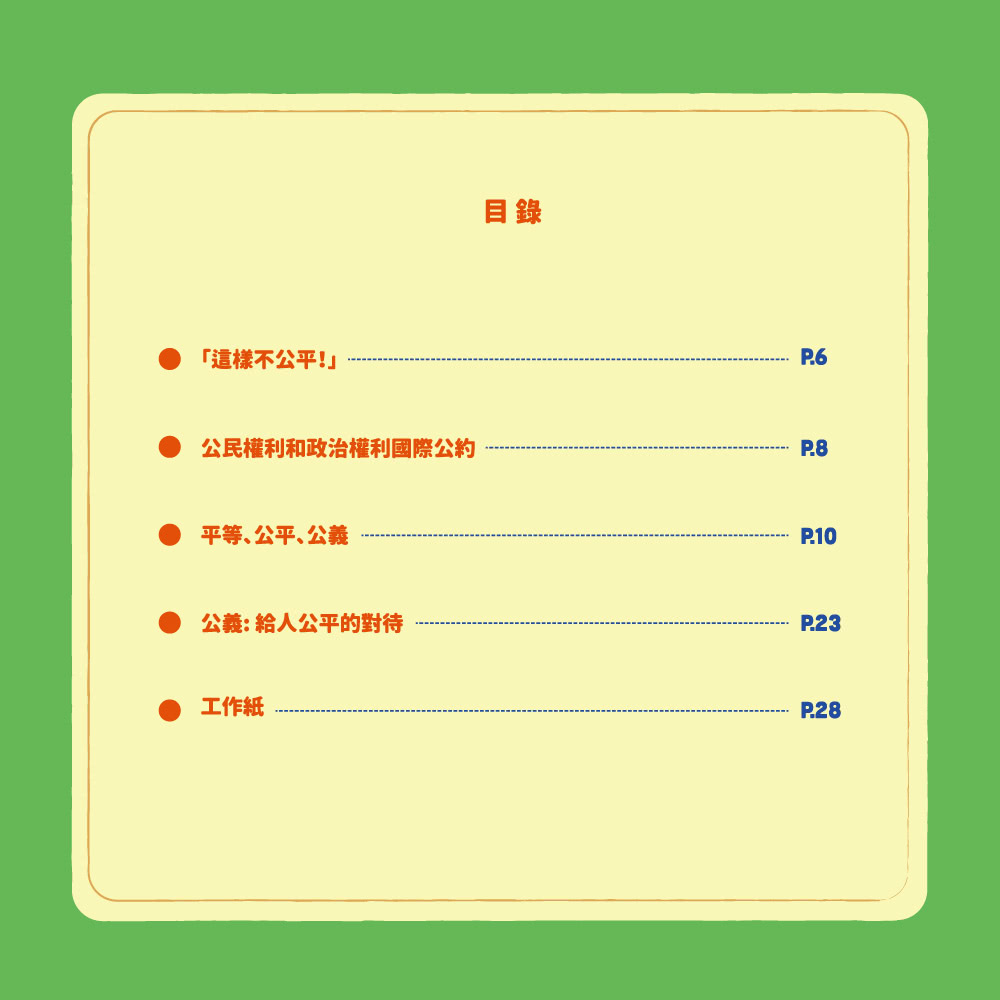 什麼是公義